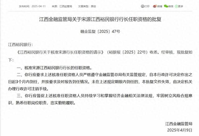 原三湘银行副行长宋源履新裕民银行行长 该职位已空缺三年半