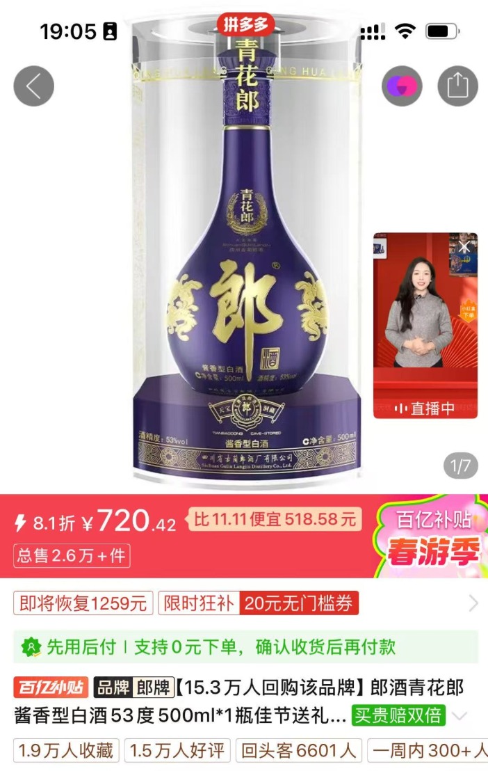 郎酒对标飞天失算？青花郎跌破800元遭茅台1935力压