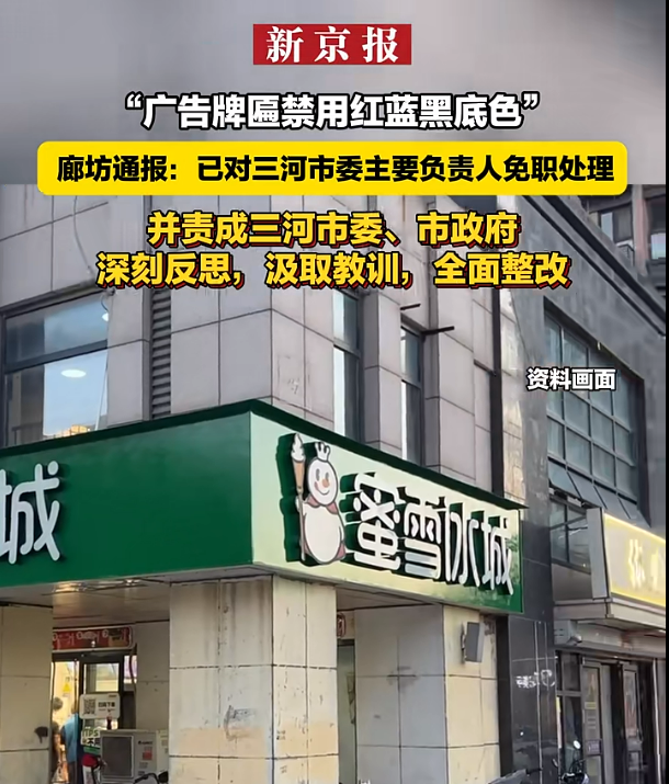 三河广告牌事件，为权力任性敲响警钟