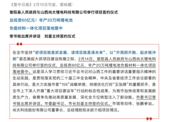 尚太科技：六年“失血”超17亿，收入依赖宁德时代