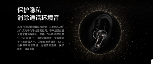 直面噪音污染：华为音频以双向静谧通话技术保障高效交流