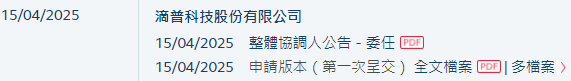 滴普科技 Deepexi，递交IPO招股书，拟赴香港上市