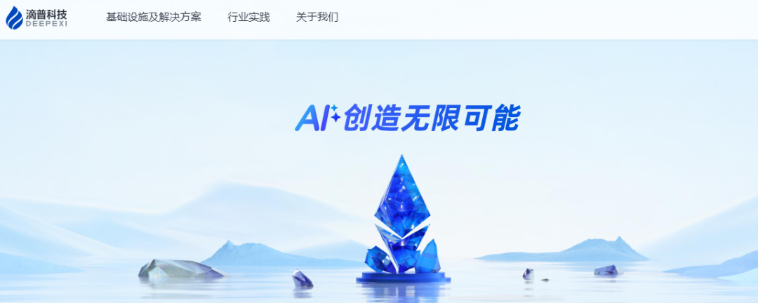 滴普科技 Deepexi，递交IPO招股书，拟赴香港上市