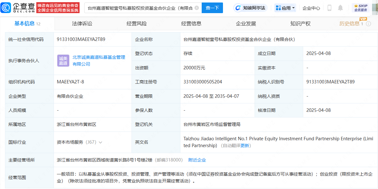 寒武纪等在台州投资成立私募股权投资基金