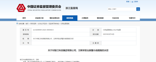 违规承诺保底保收益！银江集团及相关责任人被出具警示函
