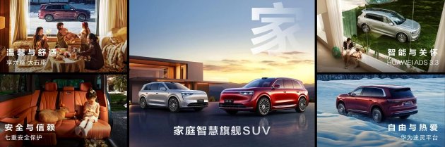 问界M8正式上市，售价35.98万元起，带来八项全能新体验