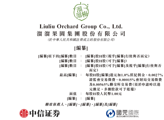 溜溜果园集团，来自安徽芜湖，递交IPO招股书，拟赴香港上市