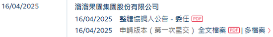 溜溜果园集团，来自安徽芜湖，递交IPO招股书，拟赴香港上市