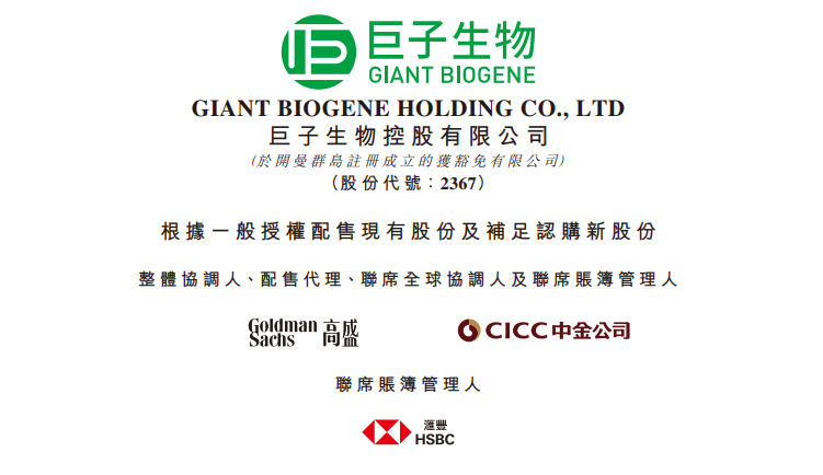 巨子生物，拟配售融资逾23亿，上市以来再融资超IPO募资额7倍