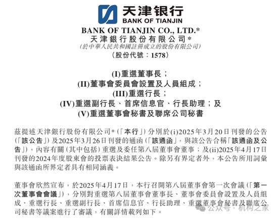 天津银行管理团队外聘补足后再续任期，股价与业绩增速低迷何解？