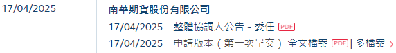 南华期货，来自浙江杭州，递交IPO招股书，拟赴香港上市，中信证券独家保荐