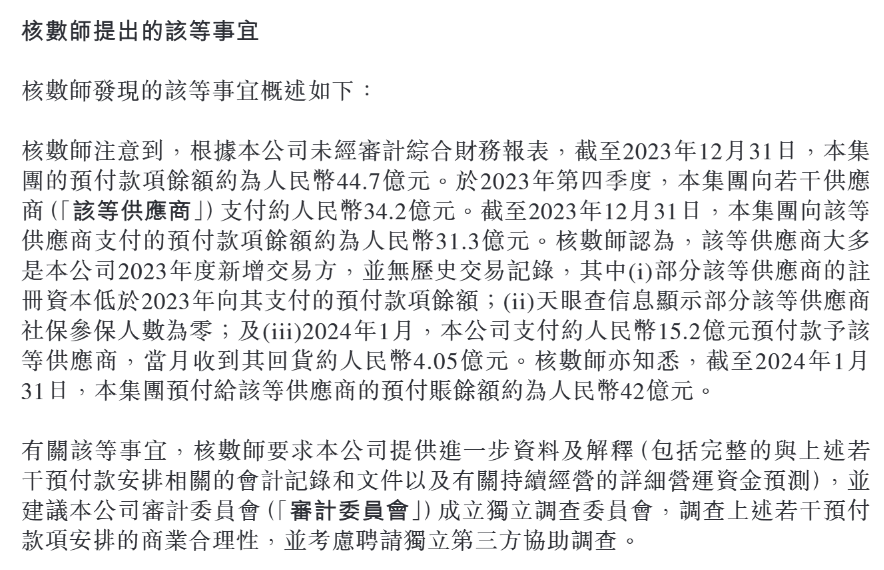6高管被“一锅端”，“水果第一股”暴雷