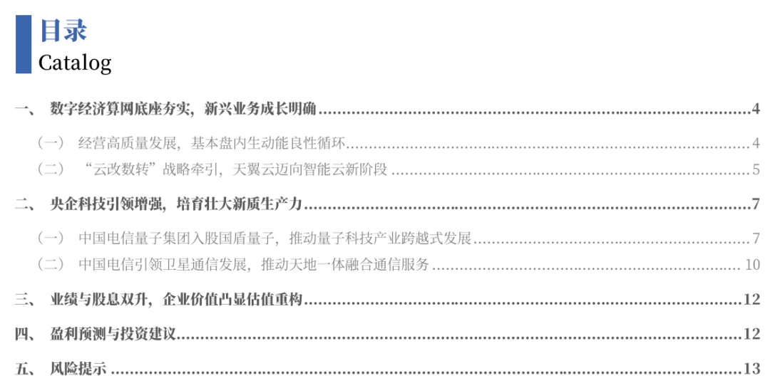 【银河通信赵良毕】公司报告丨中国电信 (601728)：AI智能云新阶段，创新突破新引擎