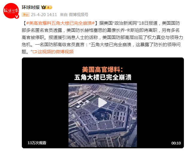 美高官爆料“五角大楼已完全崩溃”