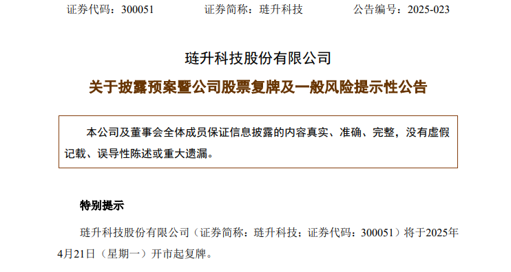 300051，重大资产重组！复牌