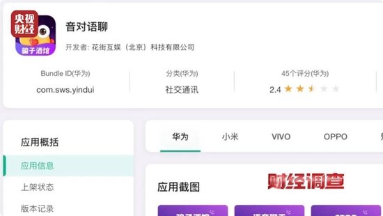 色情语聊、撮合卖淫！这些App竟暗藏“桃色陷阱”
