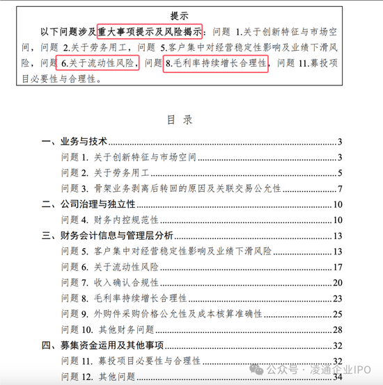 双英集团IPO获问询：资产负债率达78.39%长期借款余额大幅增长，北交所关注公司流动性风险