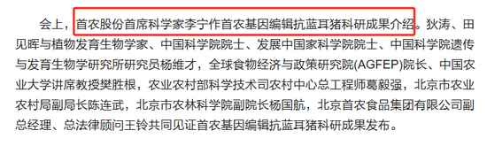 前中国工程院院士李宁教授（已被取消院士称号），任首农股份首席科学家