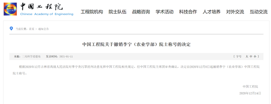 前中国工程院院士李宁教授（已被取消院士称号），任首农股份首席科学家