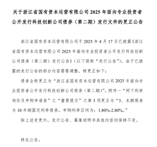 财通证券写成江海证券？一债券发行文件现多处笔误，已发布更正公告
