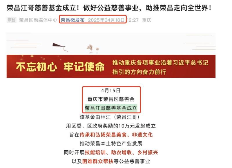 荣昌“卤鹅哥”成立慈善基金引关注，公开募捐备案信息待完善