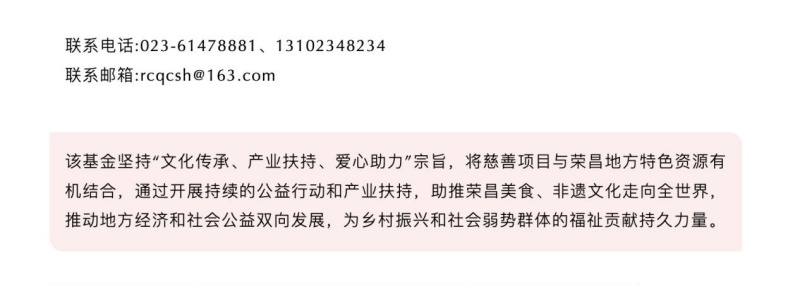 荣昌“卤鹅哥”成立慈善基金引关注，公开募捐备案信息待完善