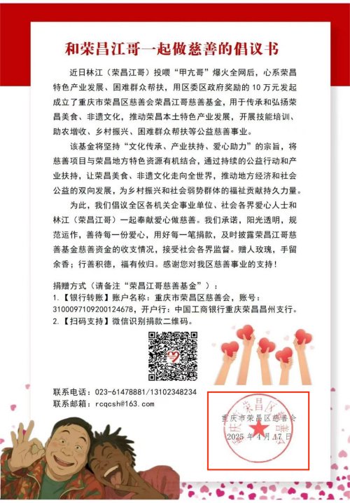 荣昌“卤鹅哥”成立慈善基金引关注，公开募捐备案信息待完善