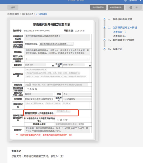 荣昌“卤鹅哥”成立慈善基金引关注，公开募捐备案信息待完善