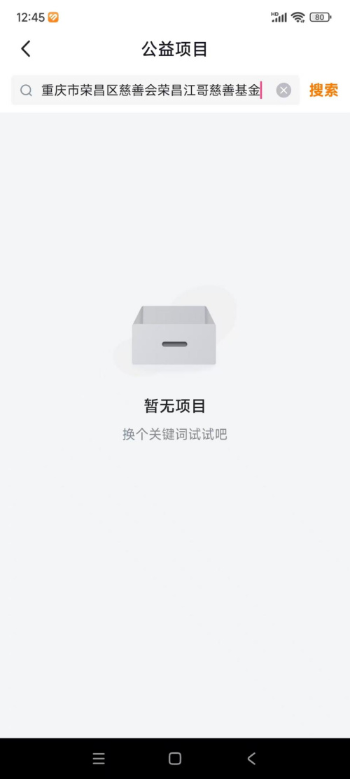 荣昌“卤鹅哥”成立慈善基金引关注，公开募捐备案信息待完善