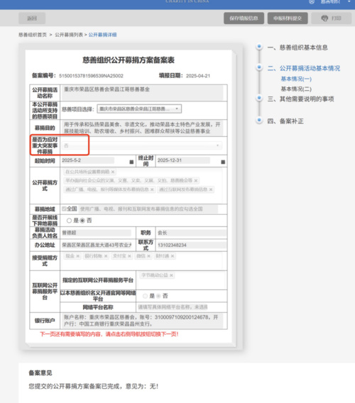 荣昌“卤鹅哥”成立慈善基金引关注，公开募捐备案信息待完善