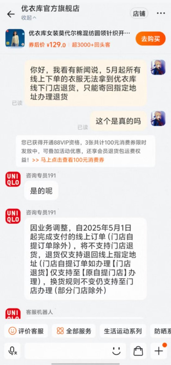 优衣库宣布退货新规：自5月1日起，将不支持线上订单门店退货