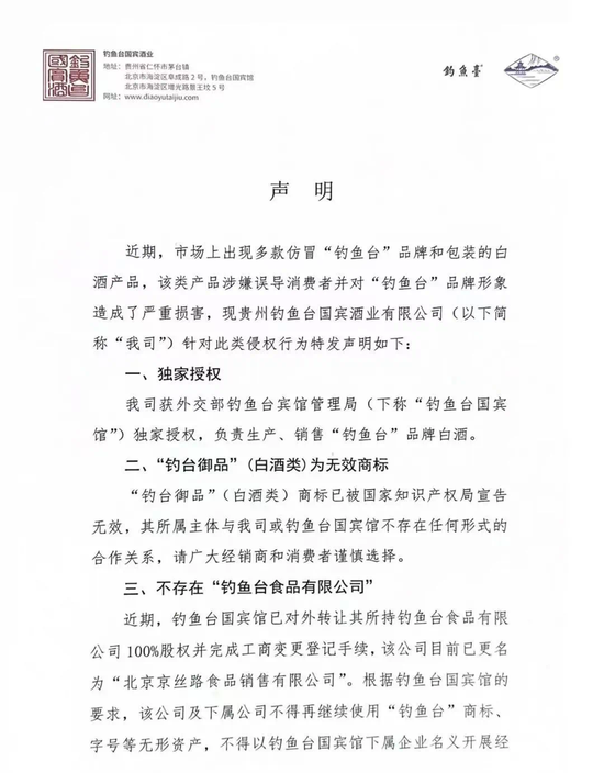酒企深陷侵权泥潭！钓鱼台将2025年定为“品牌维权年”