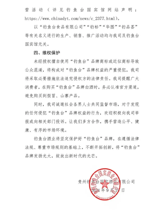 酒企深陷侵权泥潭！钓鱼台将2025年定为“品牌维权年”