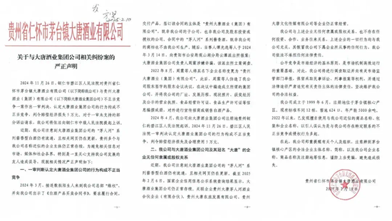 酒企深陷侵权泥潭！钓鱼台将2025年定为“品牌维权年”
