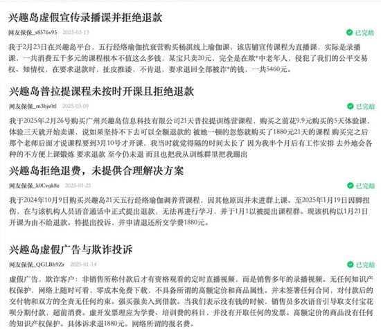 1元养生？兴趣岛营销套路调查：低价引流、渲染健康危机、投诉数千条……