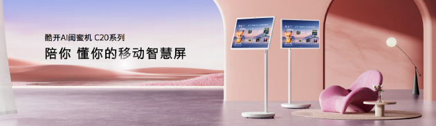 酷开品牌升级：超级智能体加速AI普惠时代