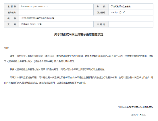 再遭监管警示！光大证券年内已3次因营业部合规问题被点名