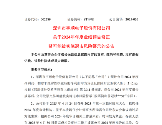 业绩变脸将“戴帽”，公司紧急筹划重组