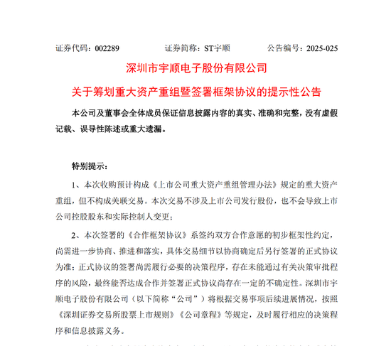 业绩变脸将“戴帽”，公司紧急筹划重组