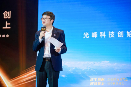 以创新深化合作 2025光峰专显核心伙伴峰会在深圳举行