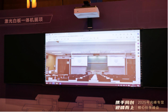 以创新深化合作 2025光峰专显核心伙伴峰会在深圳举行