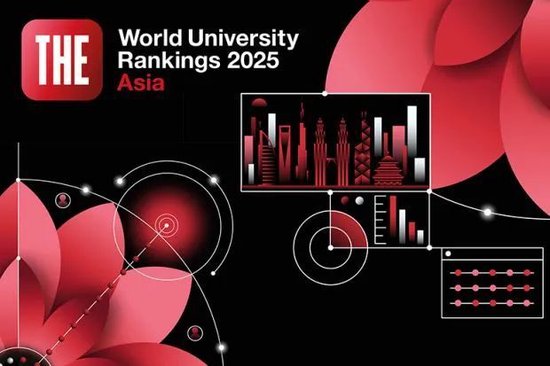 排名揭晓|2025年度泰晤士高等教育亚洲大学排名: 中国大陆高校领跑亚洲大学排名 清华蝉联榜首 北大稳居第二