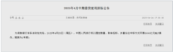 央行今日进行6000亿元1年期MLF操作
