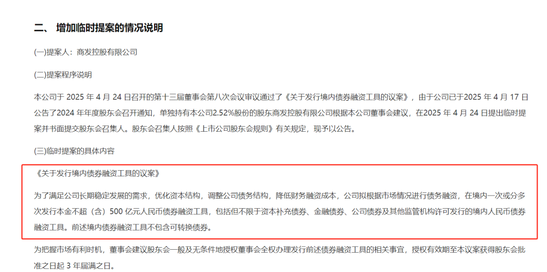 中国平安，再发债