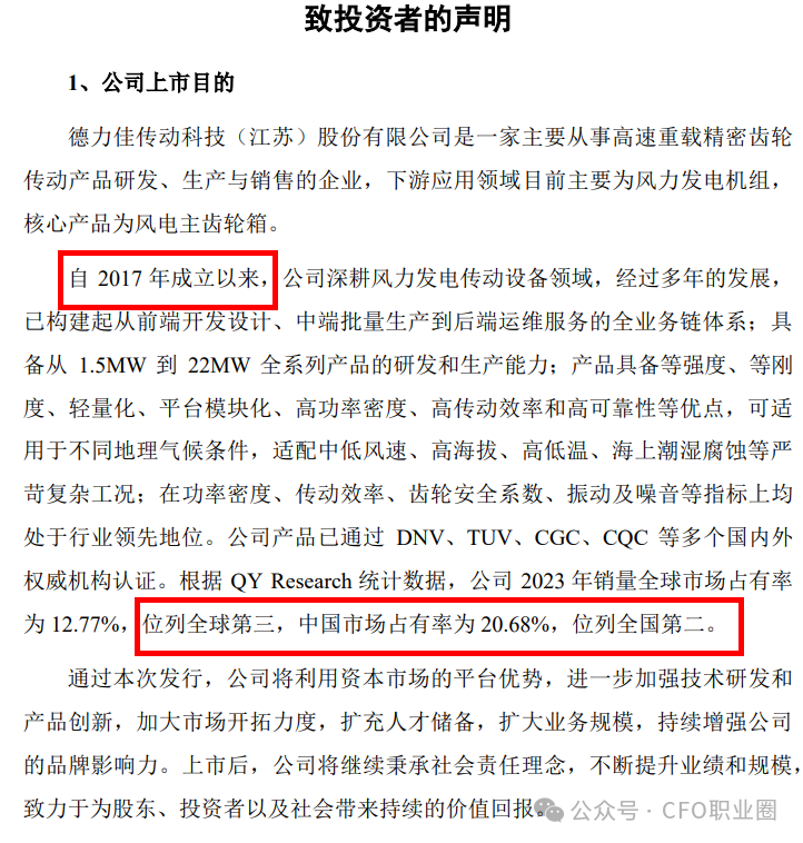罕见！IPO企业CFO等关键高管均来自大客户&股东