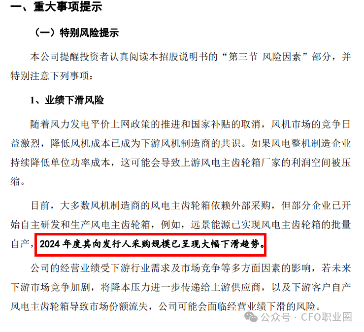 罕见！IPO企业CFO等关键高管均来自大客户&股东