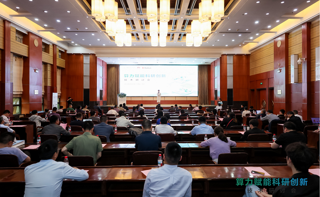 算力重塑农业科研生态——华中农业大学高性能计算平台样板点现场会成功举办
