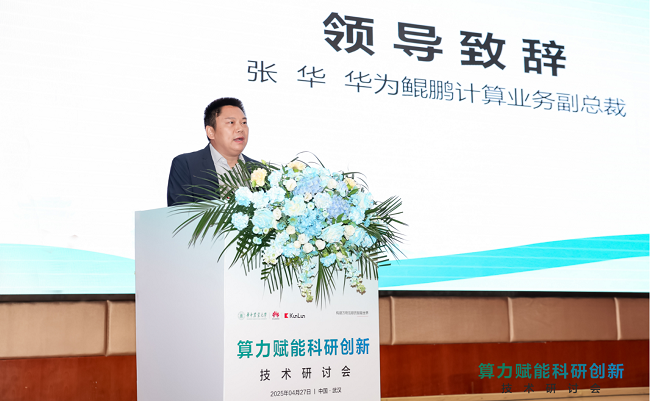 算力重塑农业科研生态——华中农业大学高性能计算平台样板点现场会成功举办