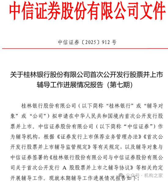 IPO辅导关键期，桂林银行董事长吴东届中辞任、一季度业绩大变脸