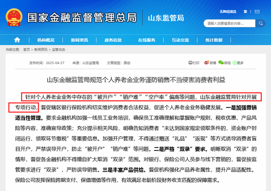 个人养老金账户“开户热”背后：这地金融监管出手整治，剑指“被开户”等诸多问题